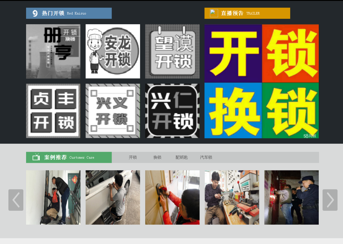 永寿黔西南开锁网门户网站